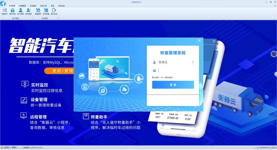 地磅秤 称重管理软件的功能有哪些? 地磅秤 称重管理软件的功能有哪些?
